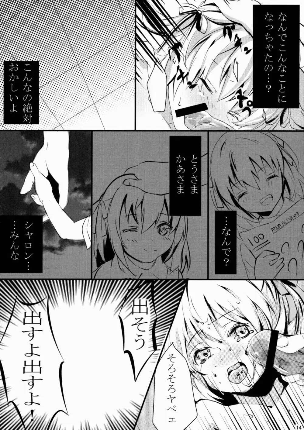 幼女姦淫 13ページ