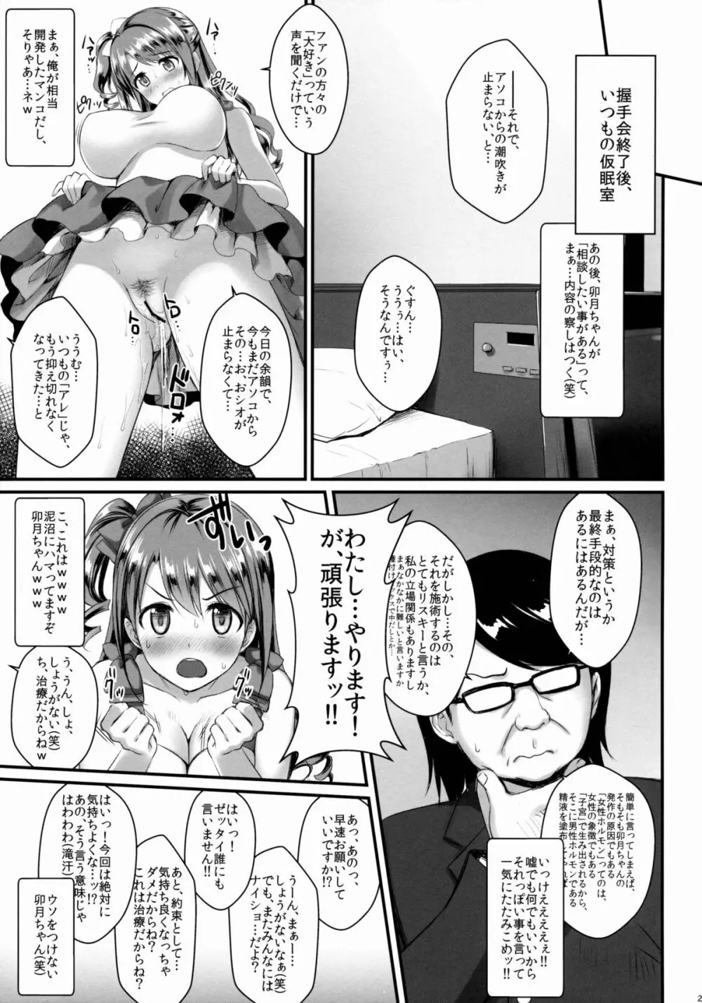 卯月ちゃんの睡眠開発 ～治療と称した本気の子作りセックス～ 24ページ