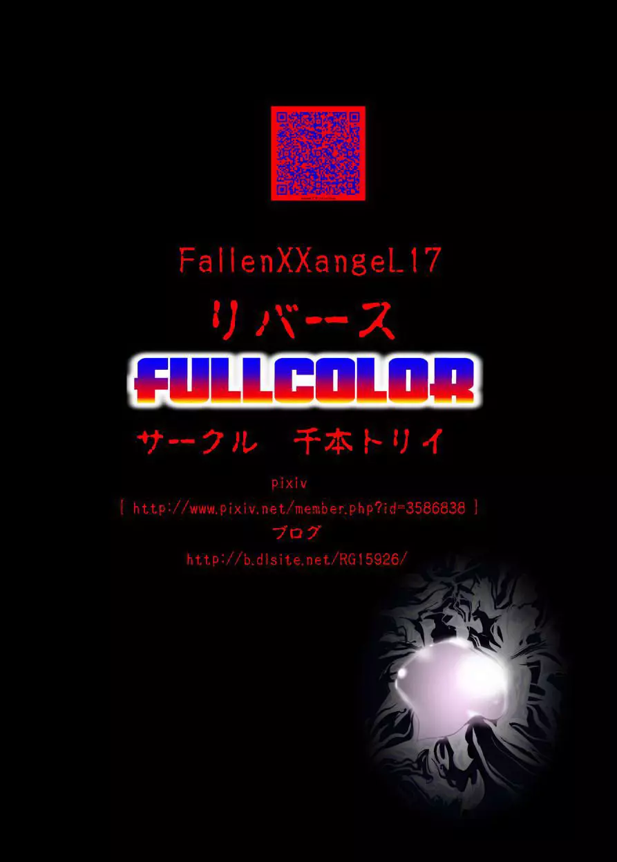 Fallen XX angeL 17 REBIRTH Full Color 43ページ