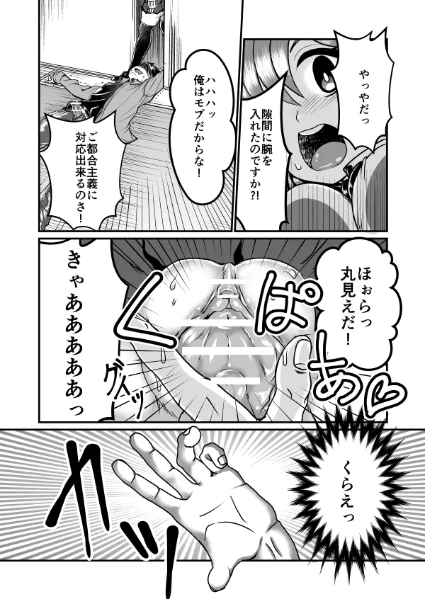 隙間強姦 15ページ