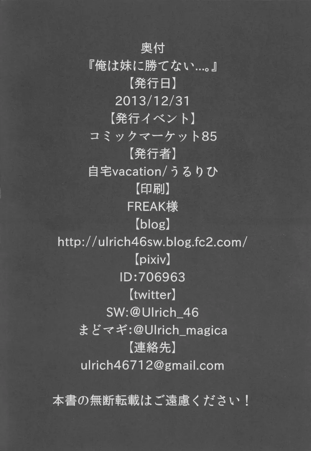 俺は妹に勝てない…。 25ページ