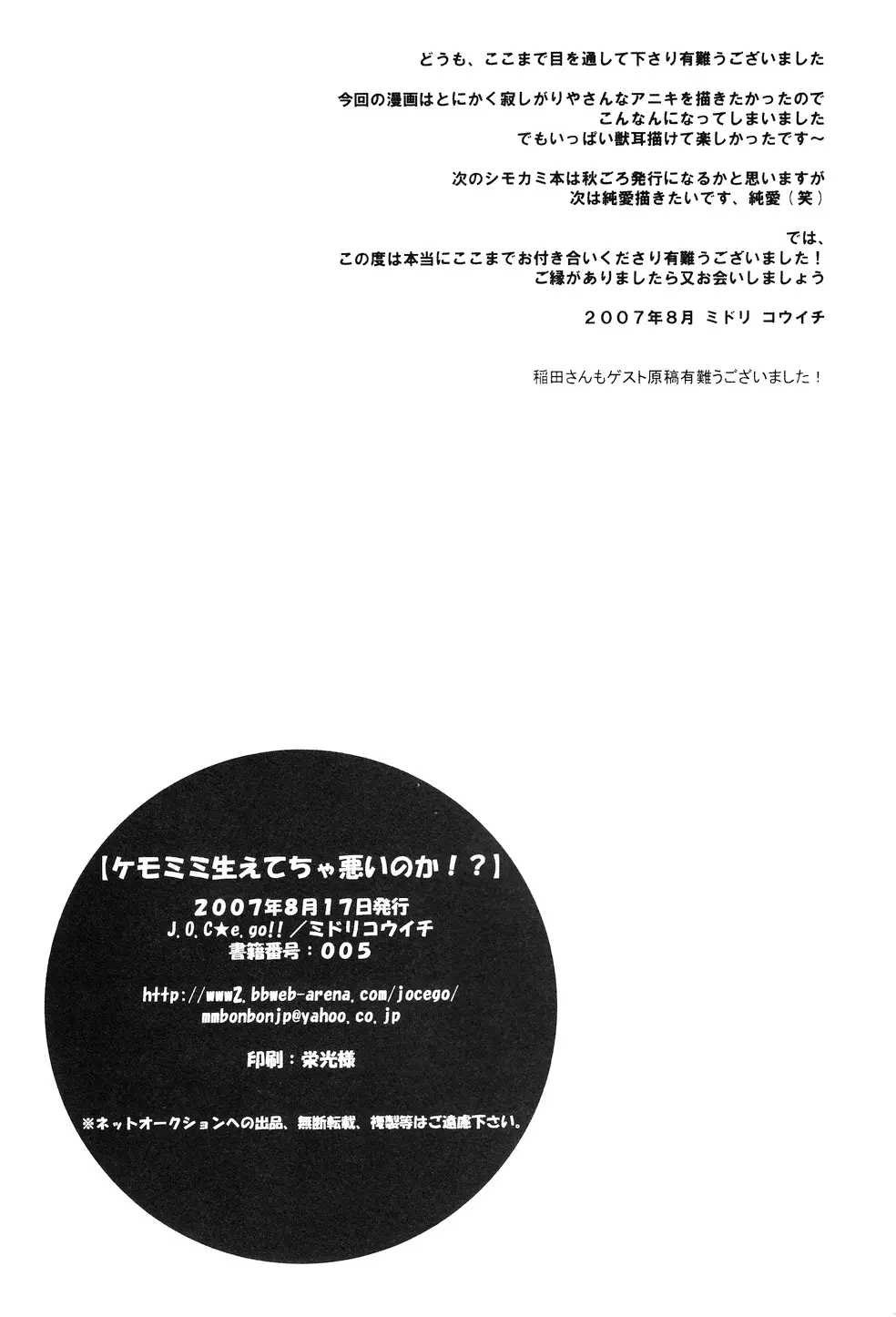 ケモミミ生えてちゃ悪いのか!? 21ページ