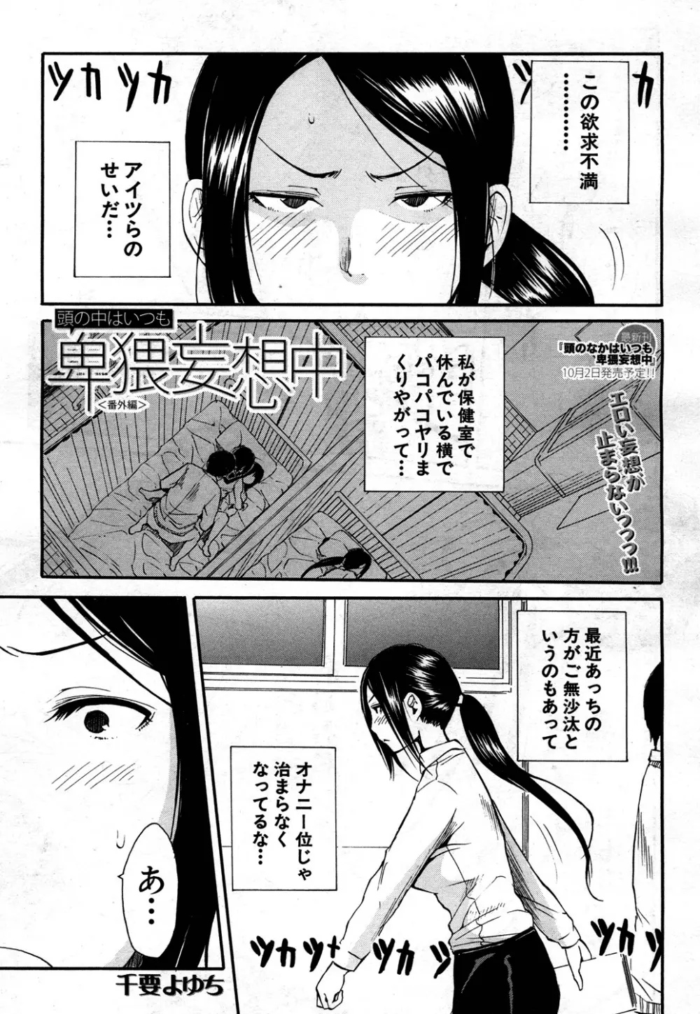 頭の中はいつも卑猥妄想中 167ページ