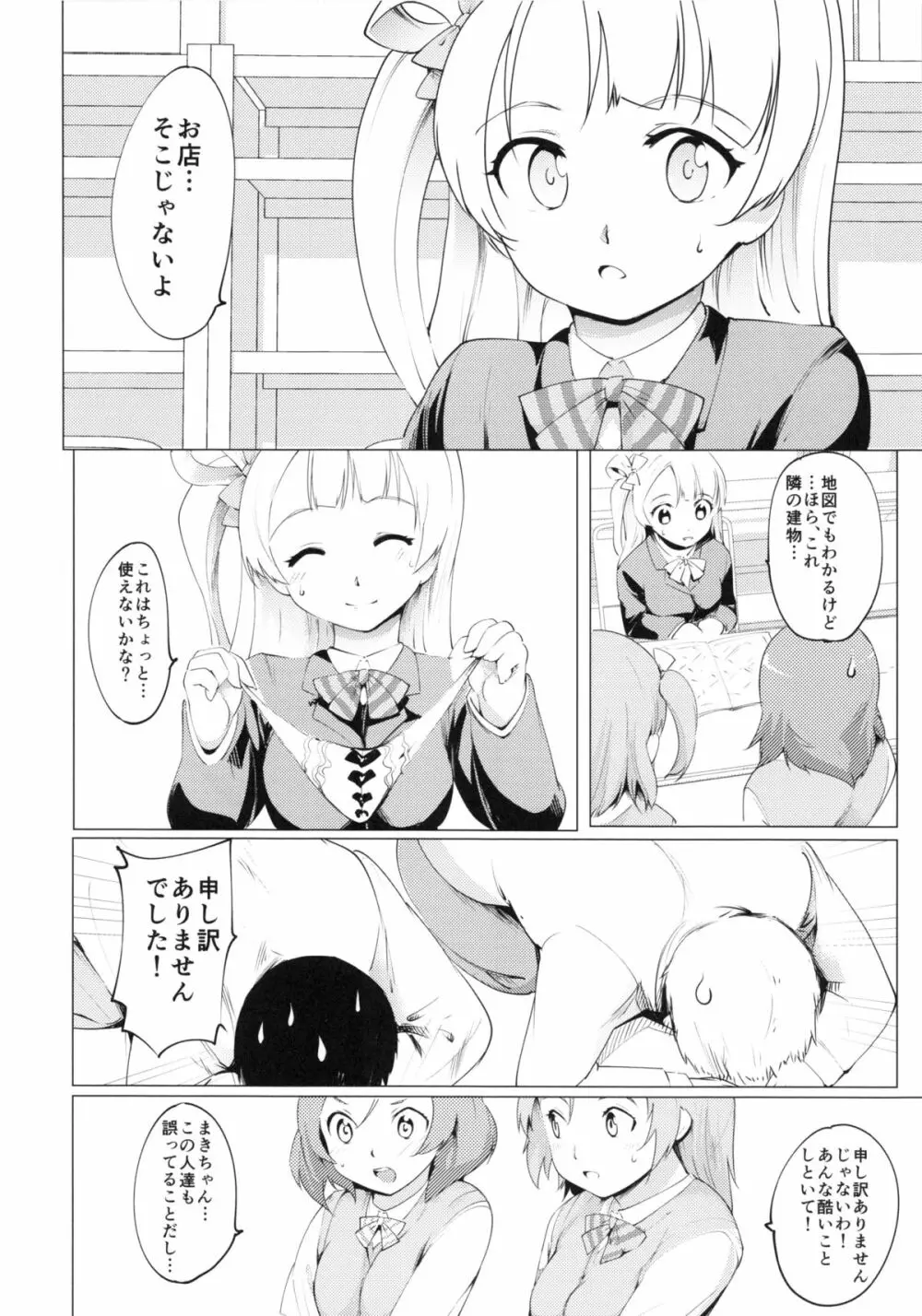 マキちゃんピンチ!! 11ページ