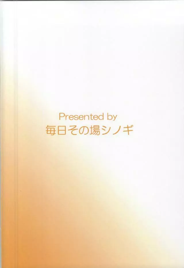 中二病だったけど! 19ページ