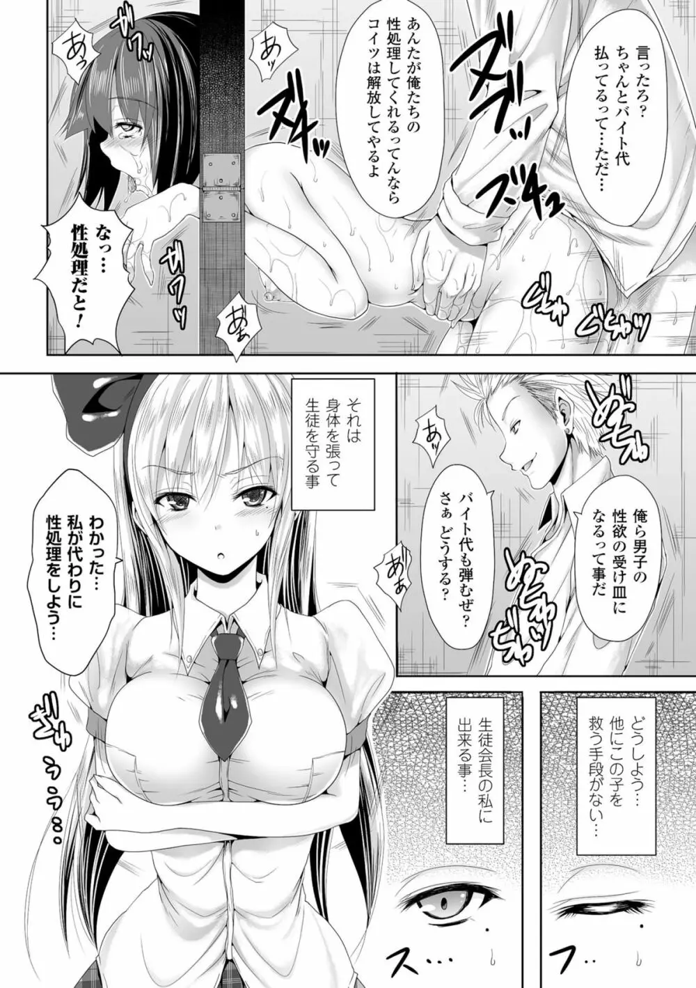 二次元コミックマガジン ギロチン拘束で強淫セックス処刑! Vol.2 27ページ