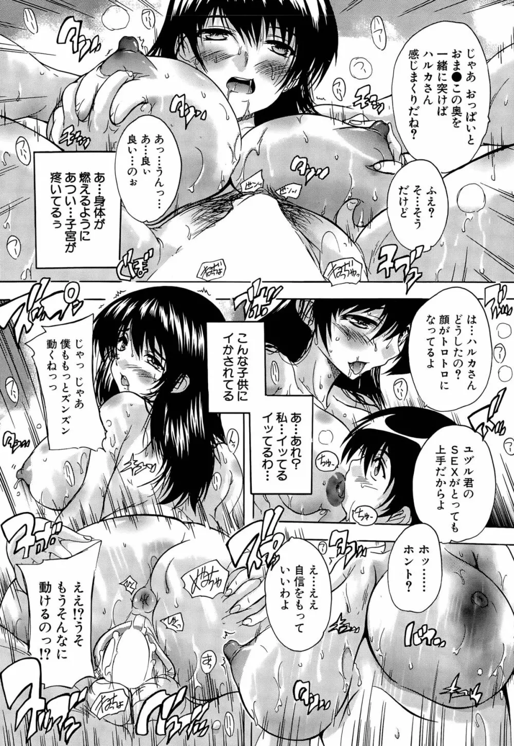 乳奴隷 第1-4話 127ページ