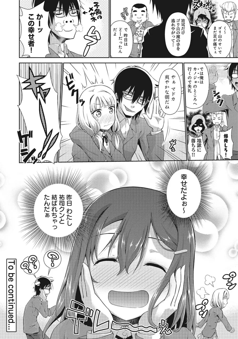 COMIC アナンガ・ランガvol.4 165ページ