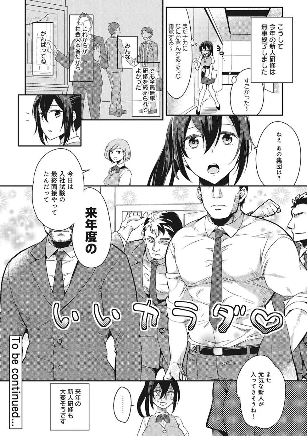 COMIC アナンガ・ランガvol.4 189ページ