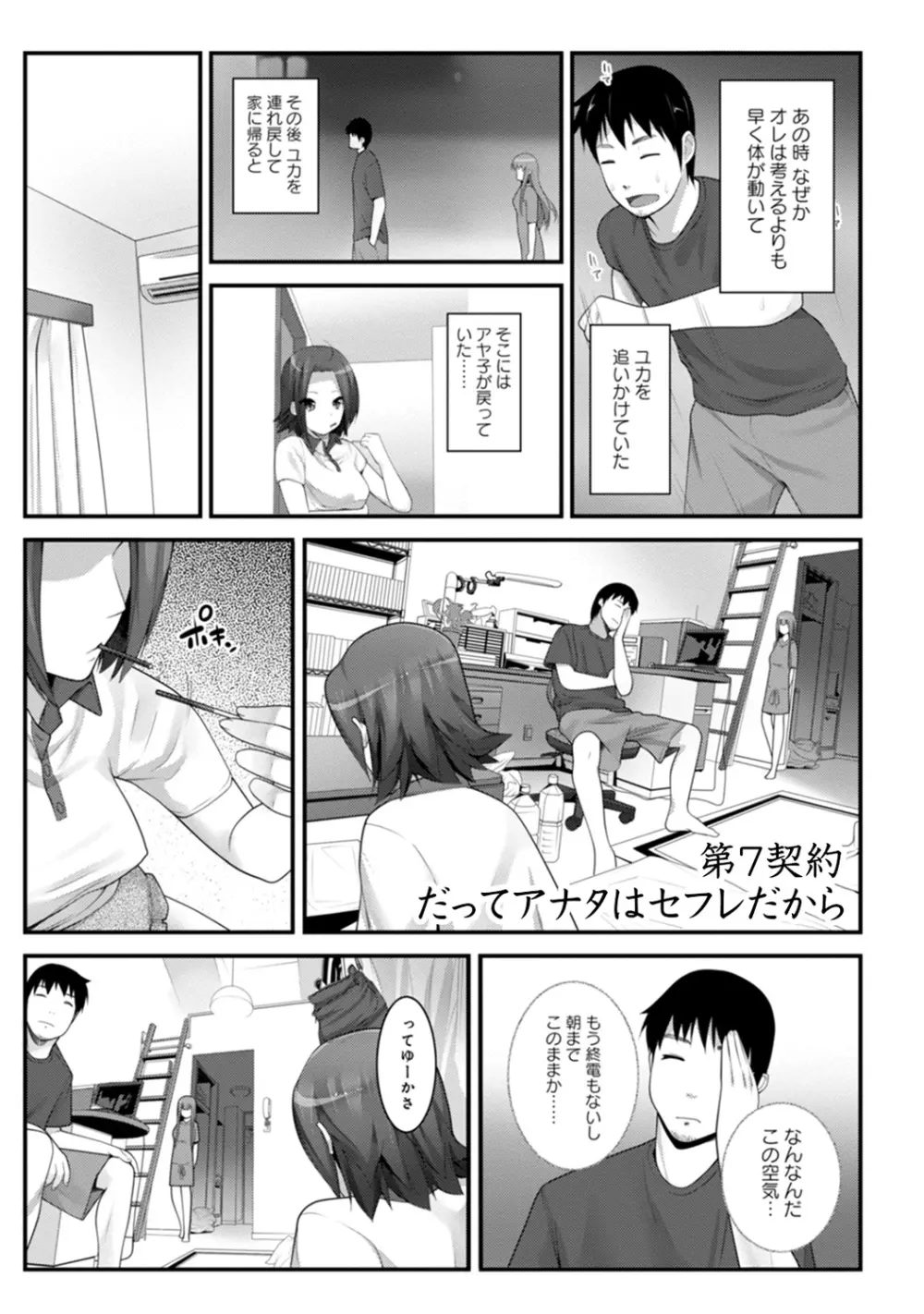 COMIC アナンガ・ランガvol.4 192ページ