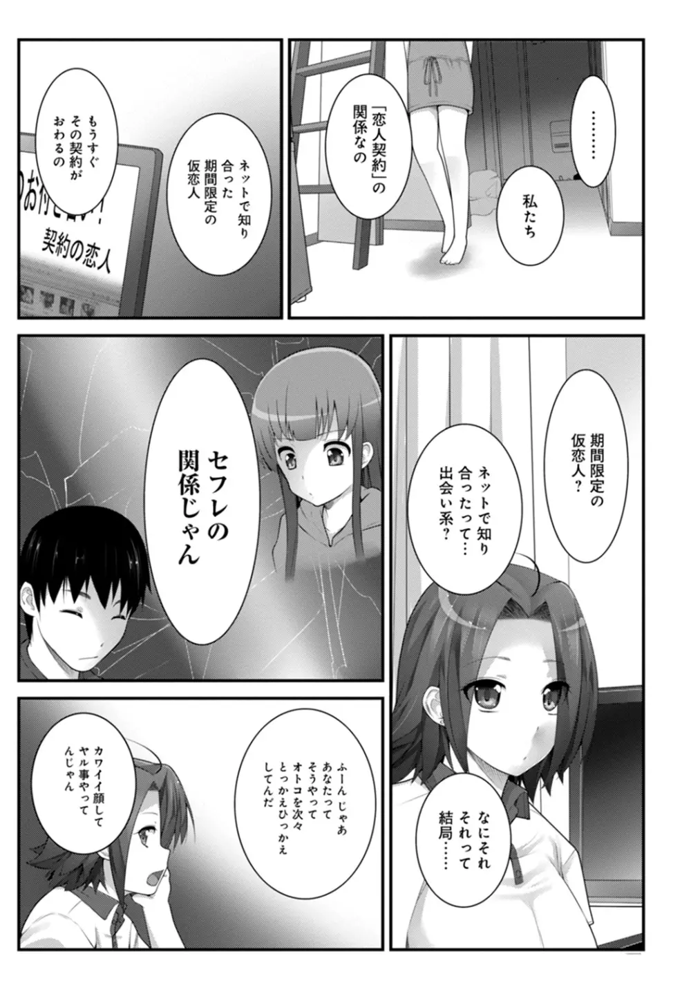 COMIC アナンガ・ランガvol.4 194ページ