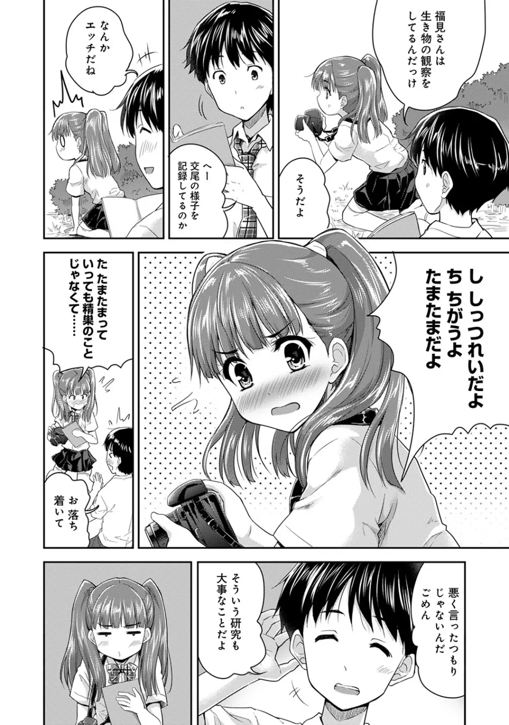 COMIC アナンガ・ランガvol.4 61ページ