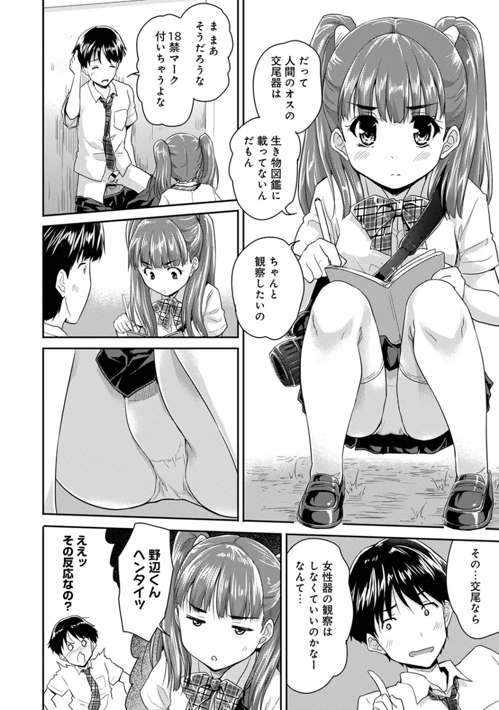 COMIC アナンガ・ランガvol.4 63ページ