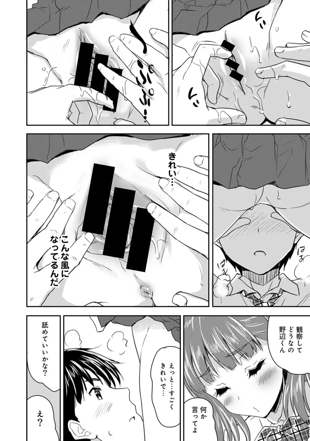 COMIC アナンガ・ランガvol.4 67ページ