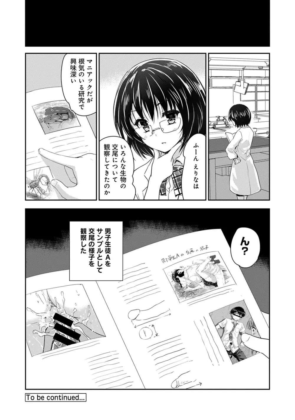 COMIC アナンガ・ランガvol.4 79ページ