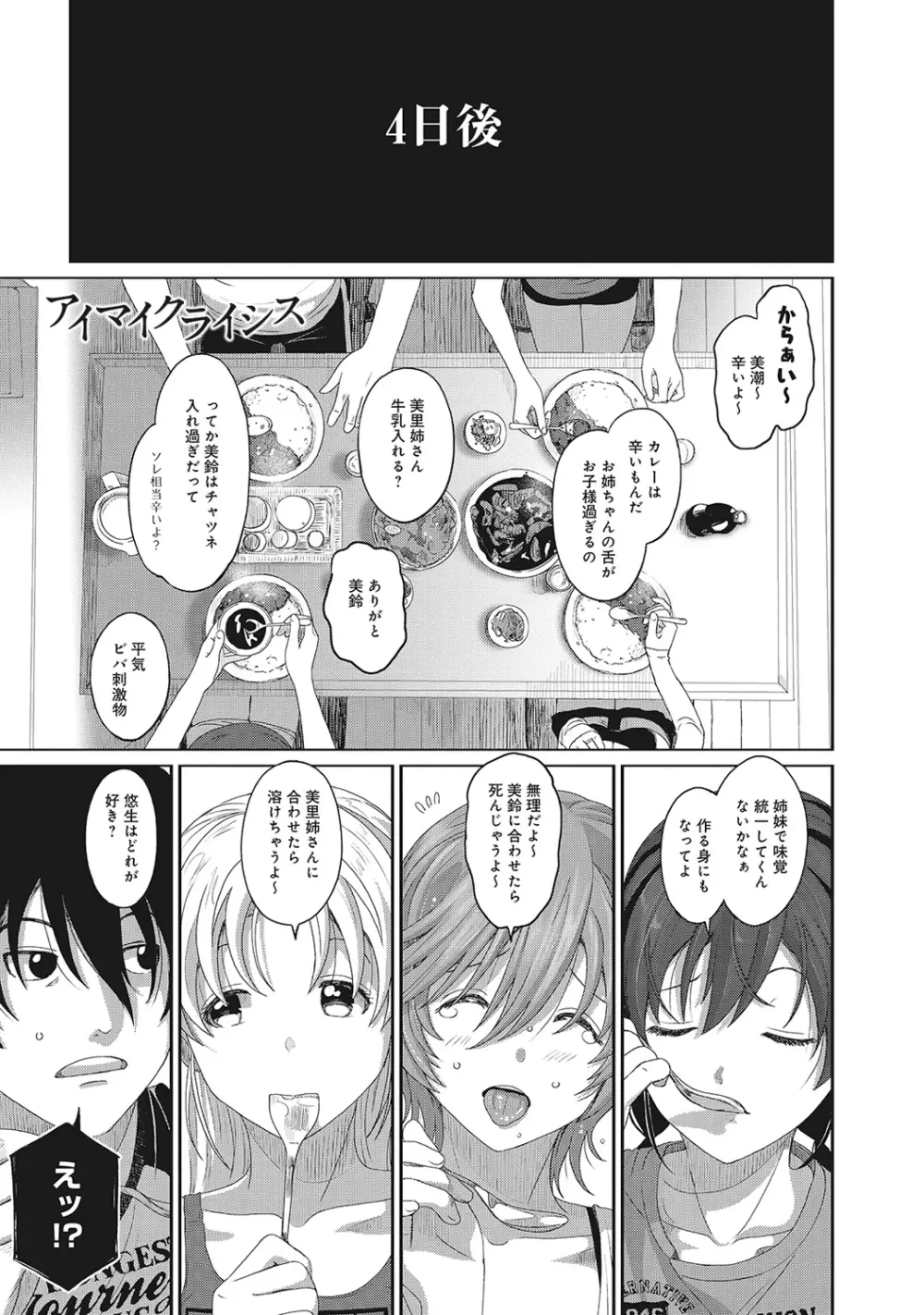 COMIC アナンガ・ランガvol.4 80ページ