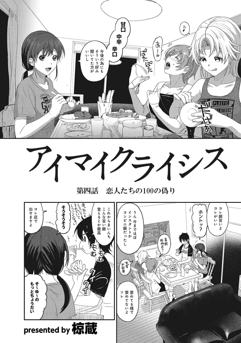 COMIC アナンガ・ランガvol.4 81ページ