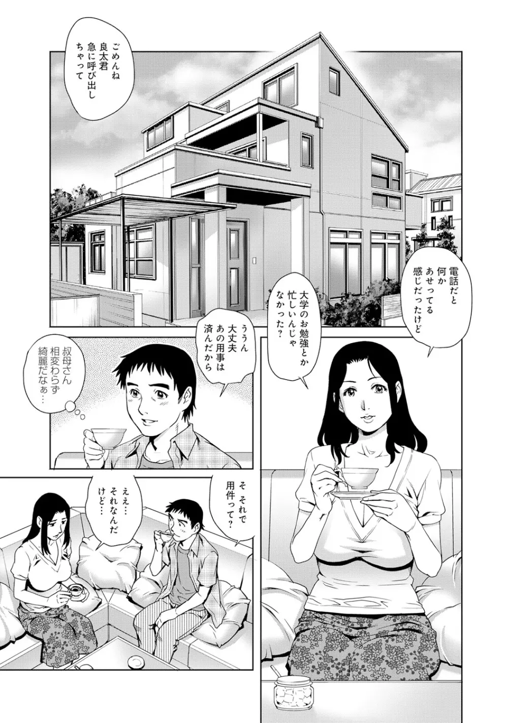 COMIC マグナムX Vol.23 24ページ