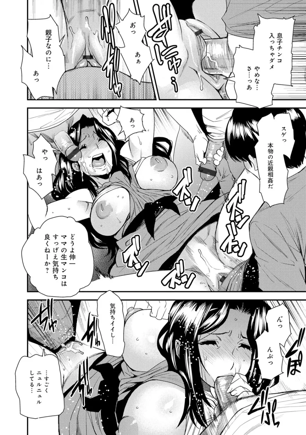 COMIC マグナムX Vol.23 61ページ