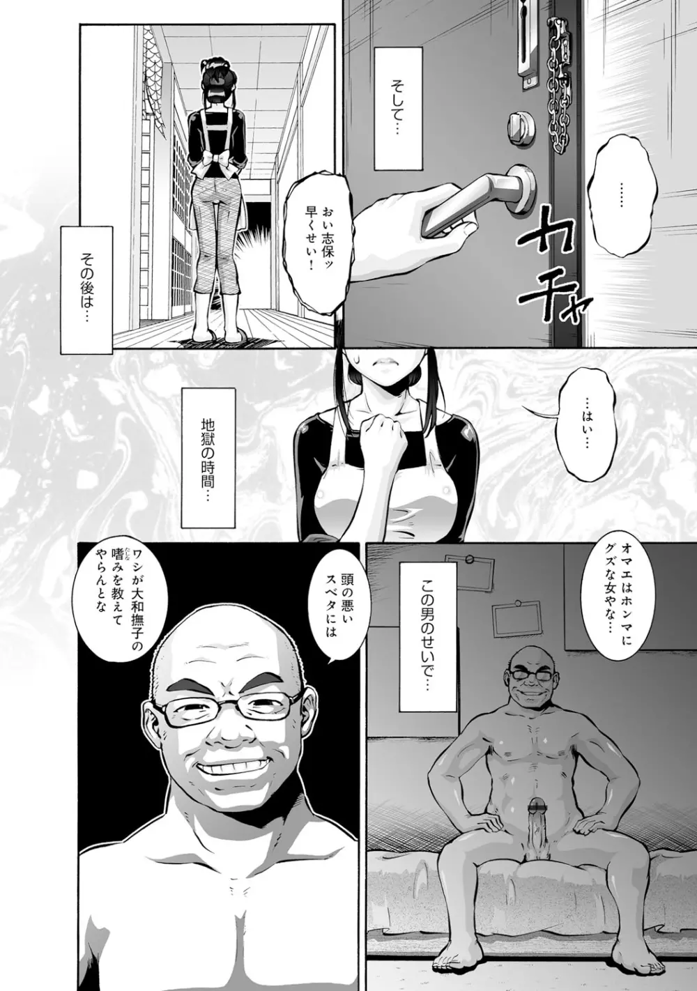 COMIC マグナムX Vol.23 67ページ