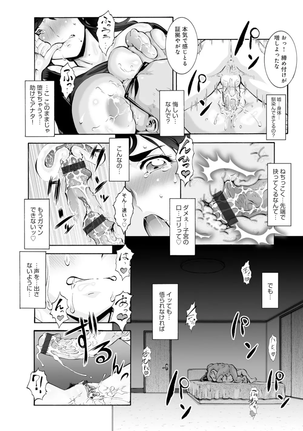 COMIC マグナムX Vol.23 79ページ