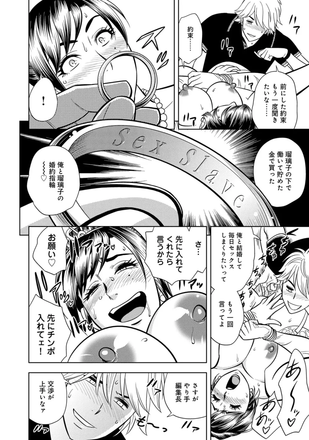 COMIC マグナムX Vol.22 145ページ