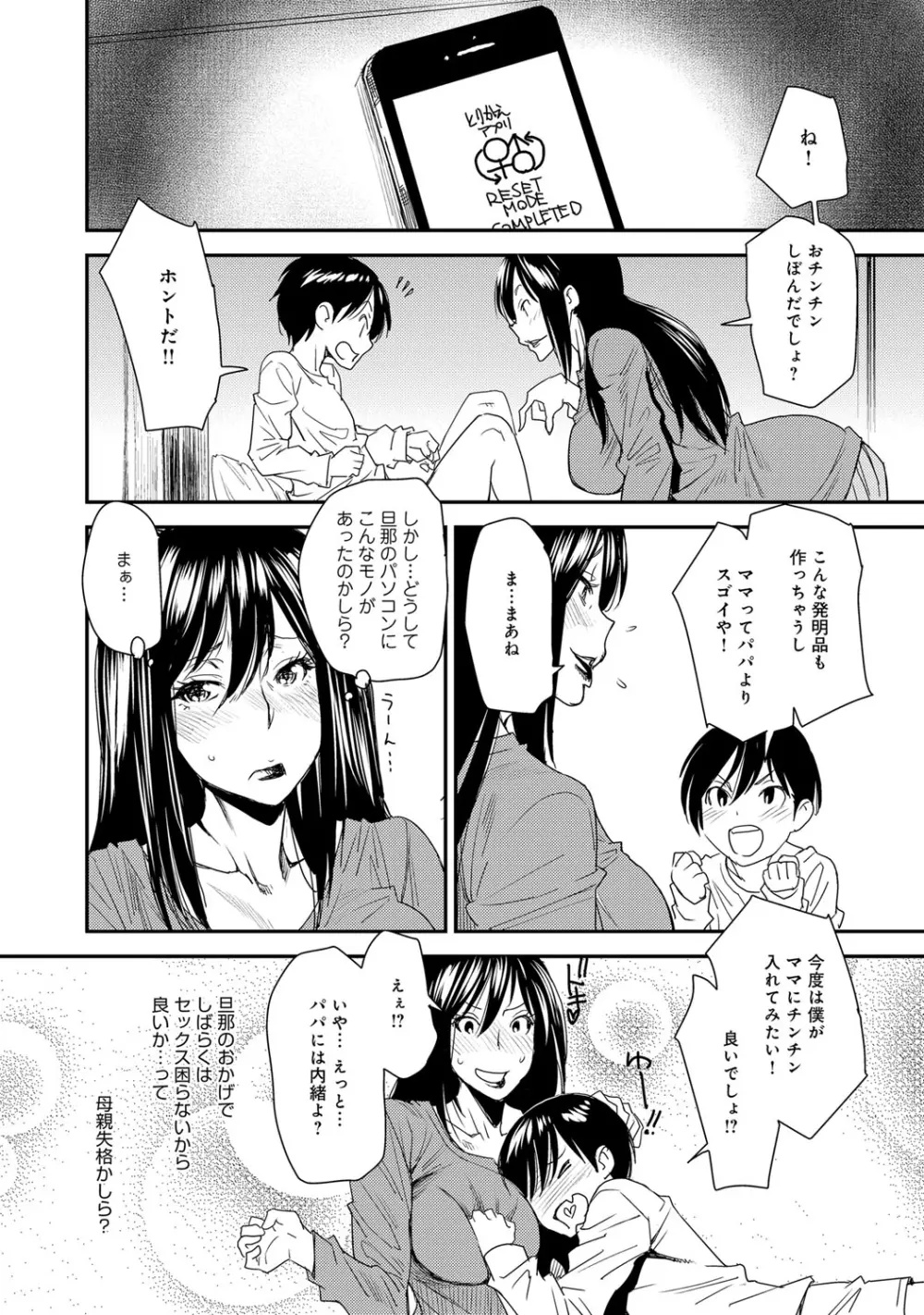 COMIC マグナムX Vol.22 73ページ