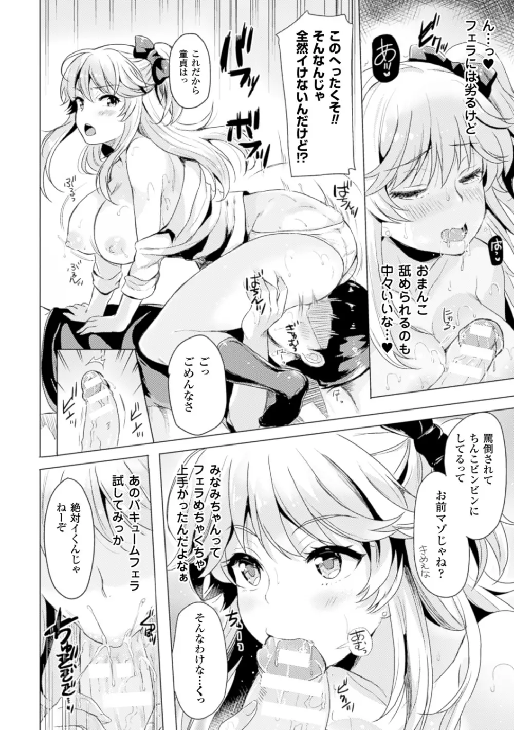 TSF M～性転換美少女に責められ絶頂～デジタル版Vol.2 14ページ