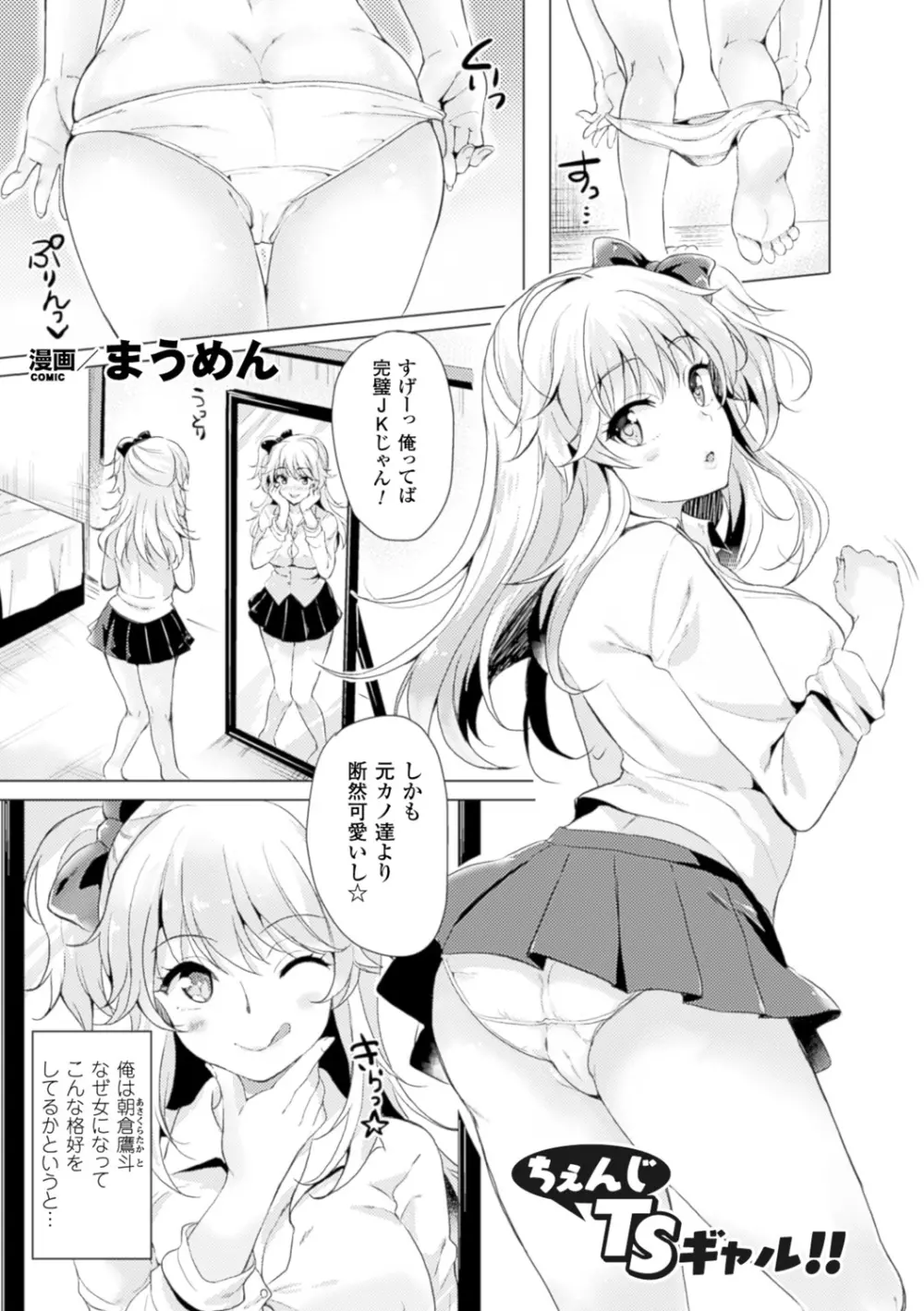 TSF M～性転換美少女に責められ絶頂～デジタル版Vol.2 5ページ