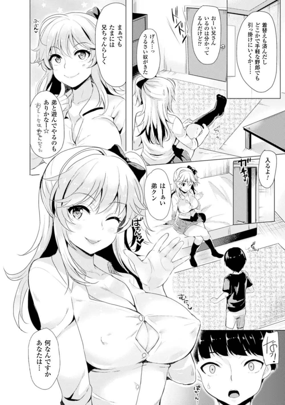 TSF M～性転換美少女に責められ絶頂～デジタル版Vol.2 8ページ