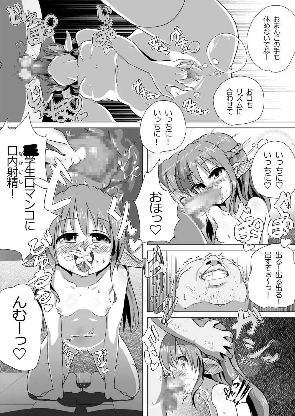 ロリエルフちゃんと子作りするだけ! 5ページ