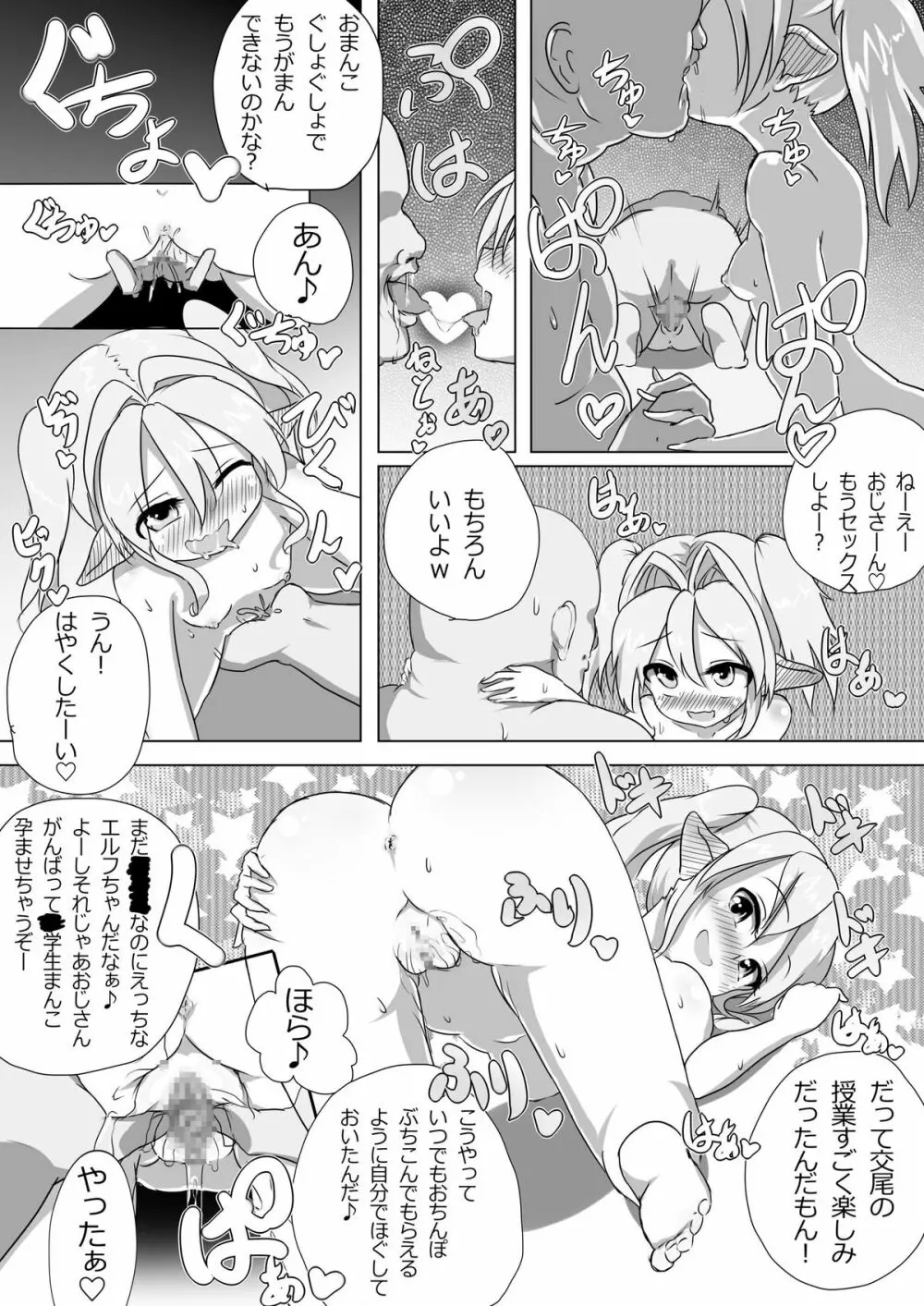 ロリエルフちゃんと子作りするだけ! 7ページ