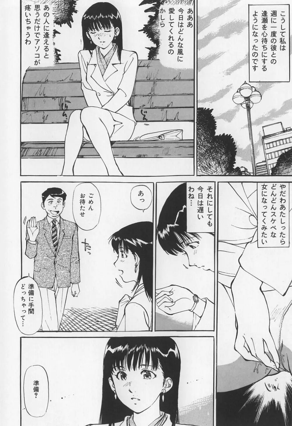 からみつく女 132ページ