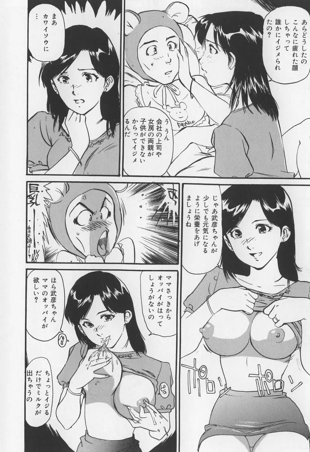 からみつく女 14ページ