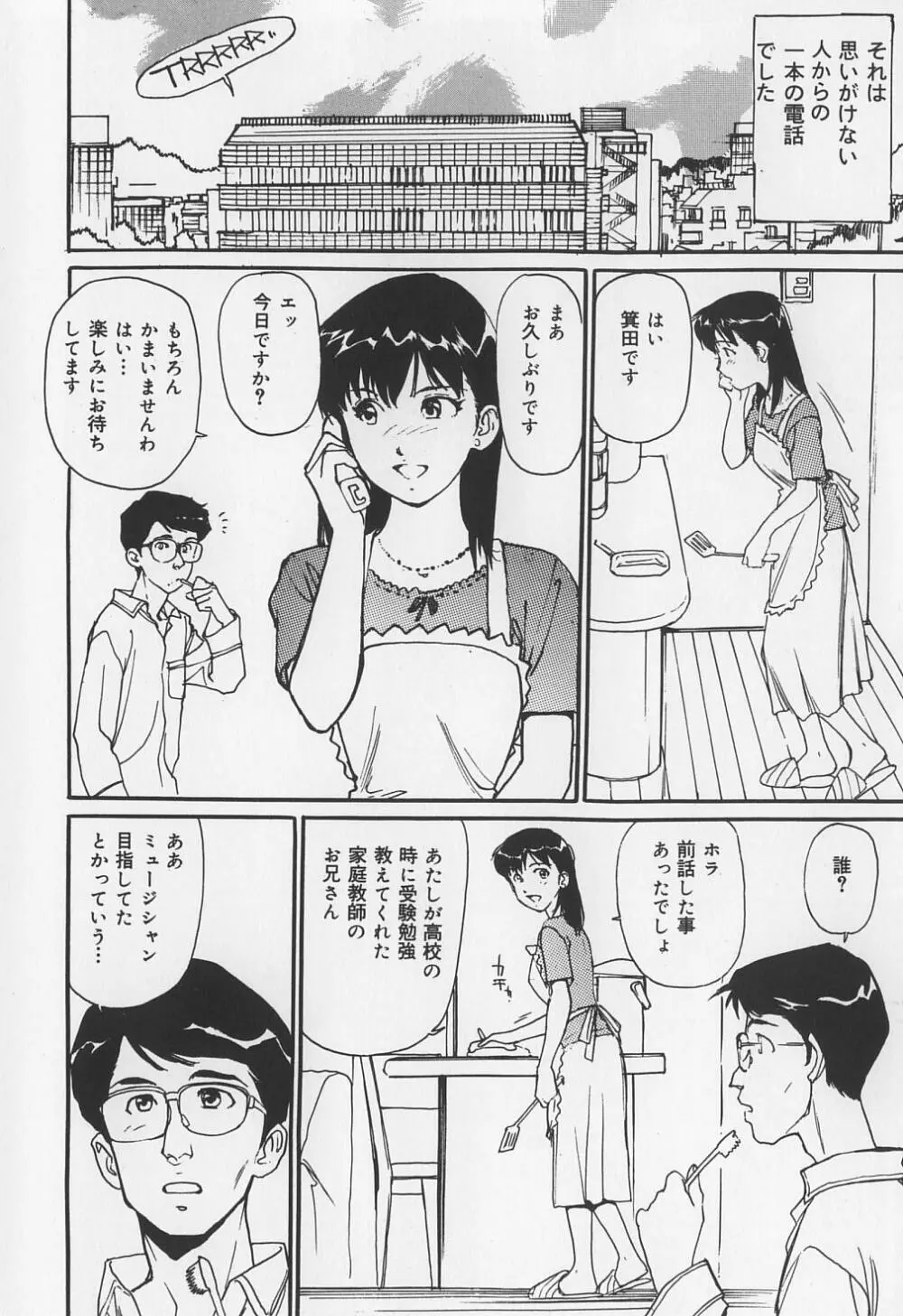 からみつく女 50ページ