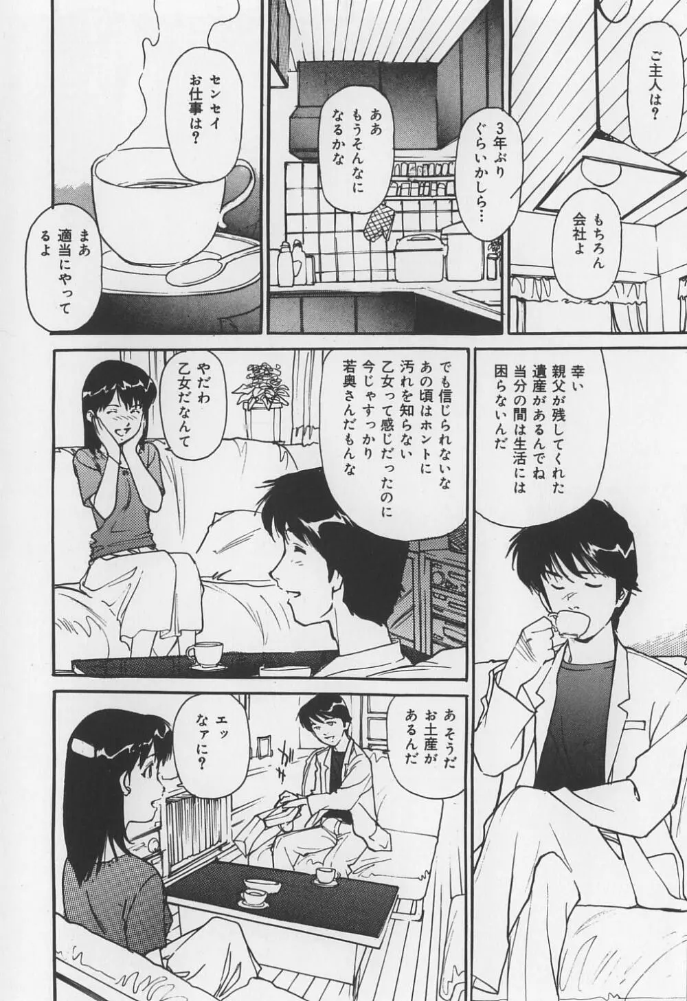 からみつく女 52ページ