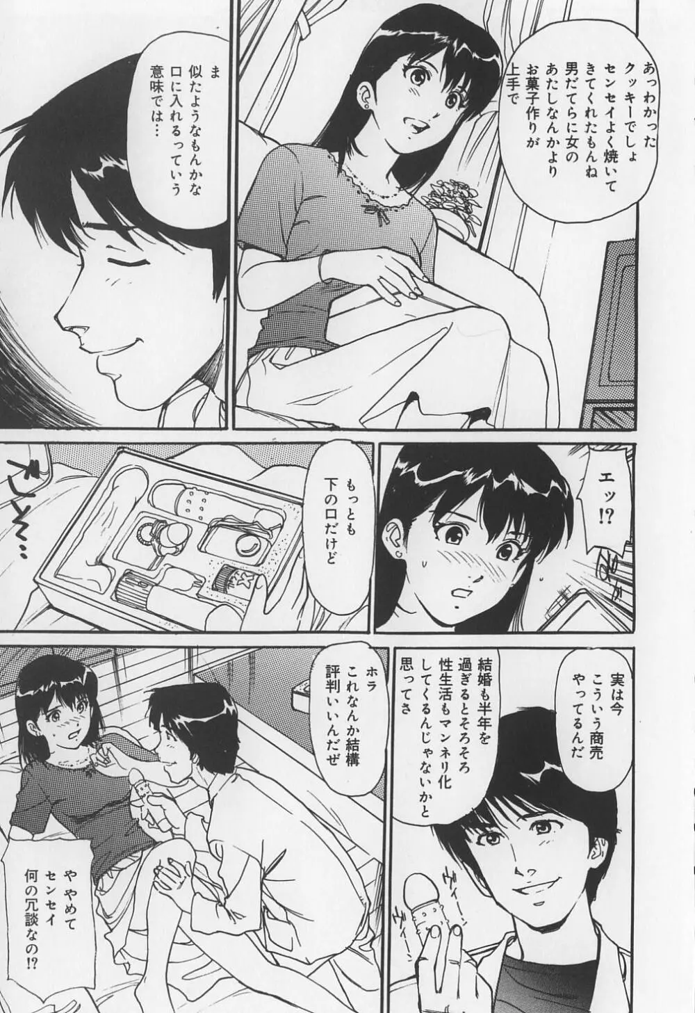 からみつく女 53ページ