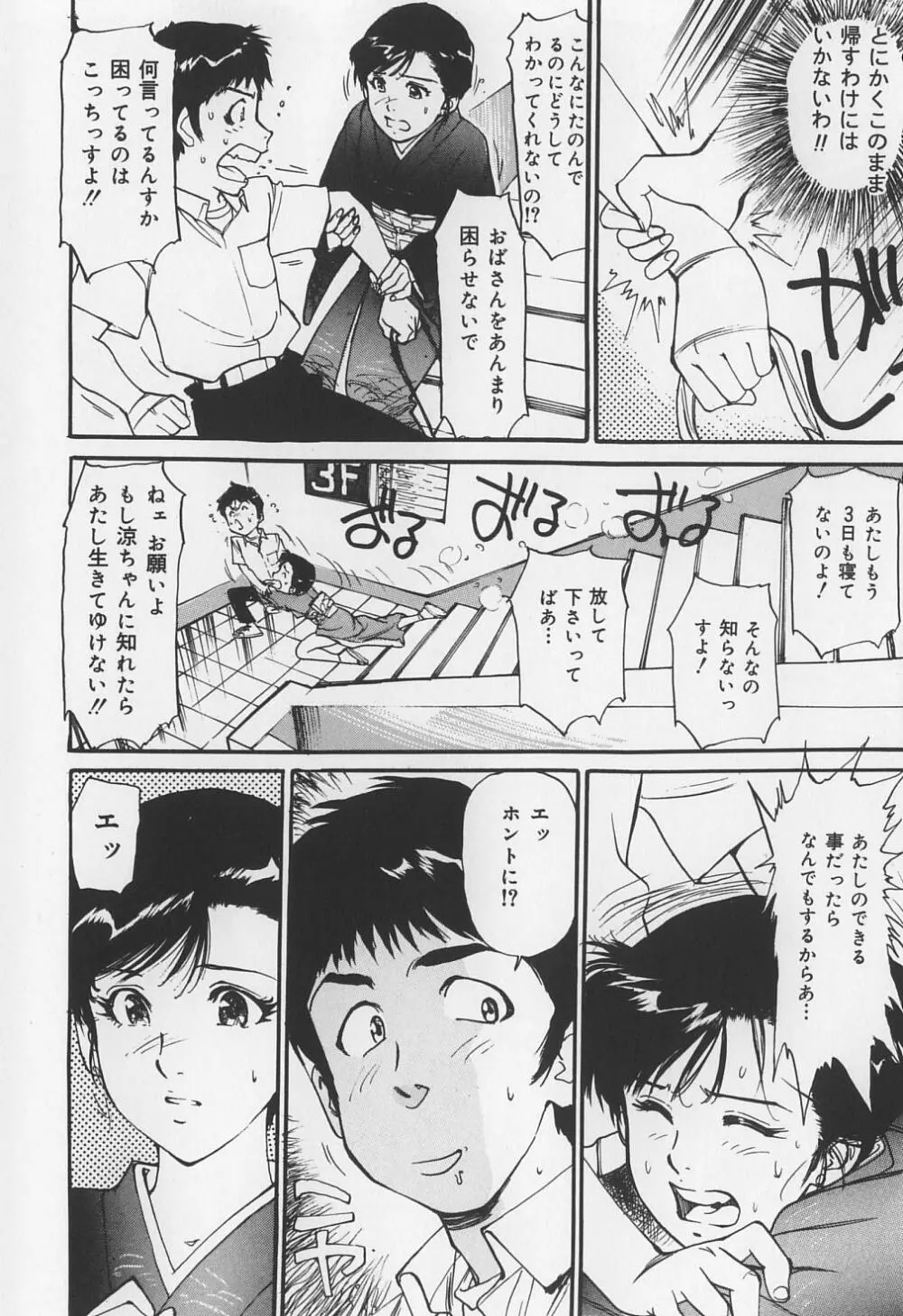 からみつく女 72ページ