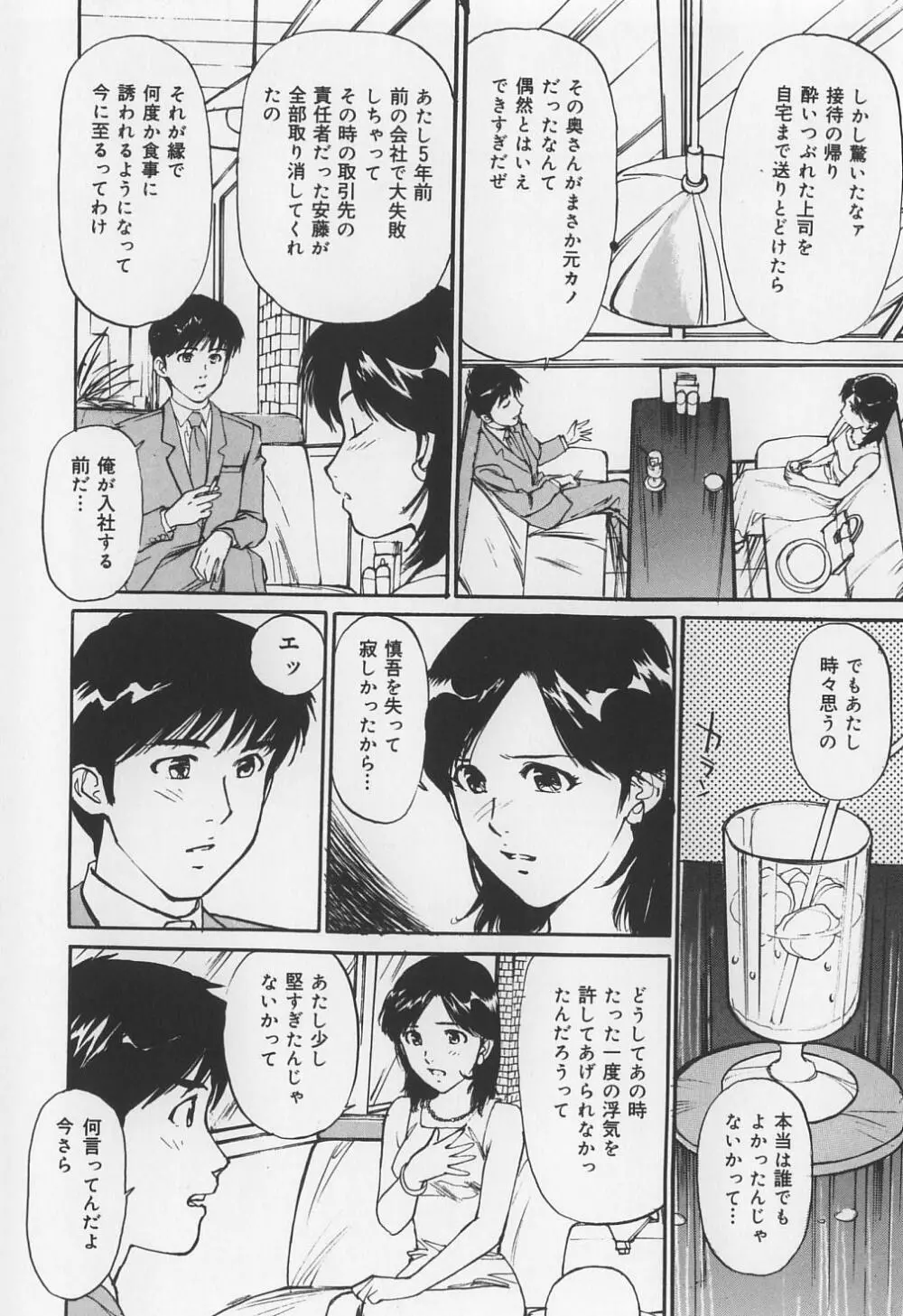 からみつく女 90ページ