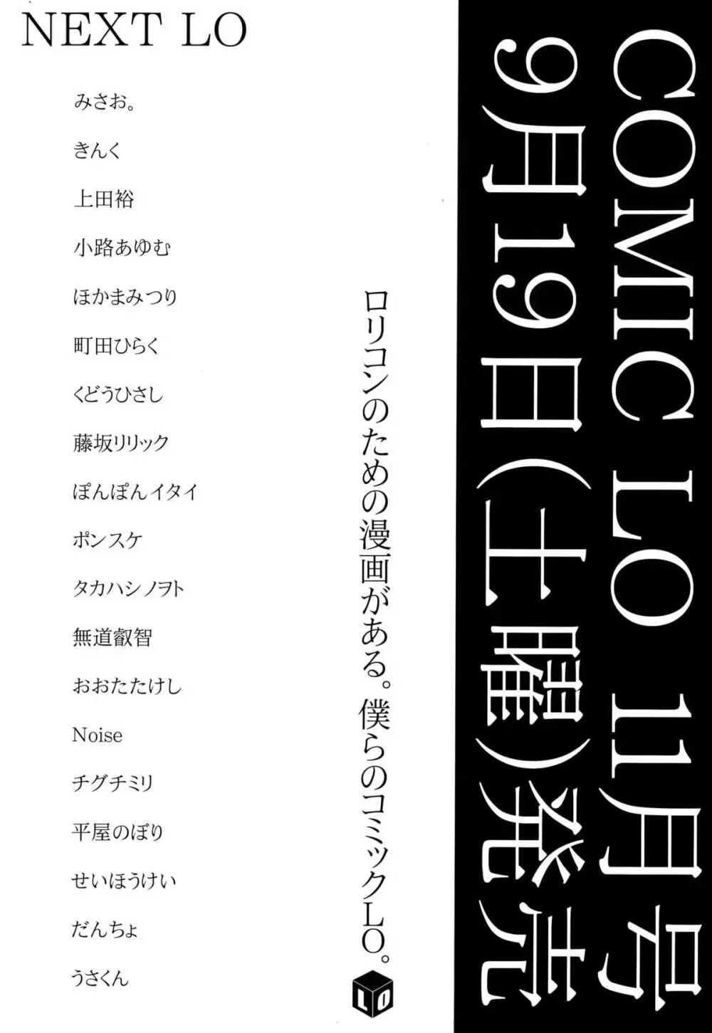 COMIC LO 2015年10月号 423ページ