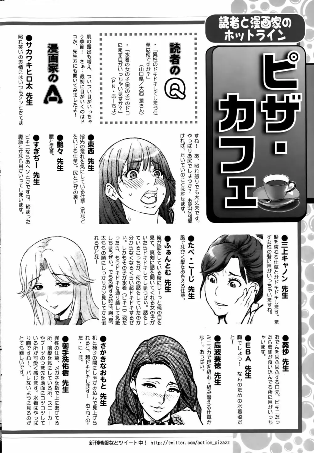 アクションピザッツ 2015年10月号 244ページ