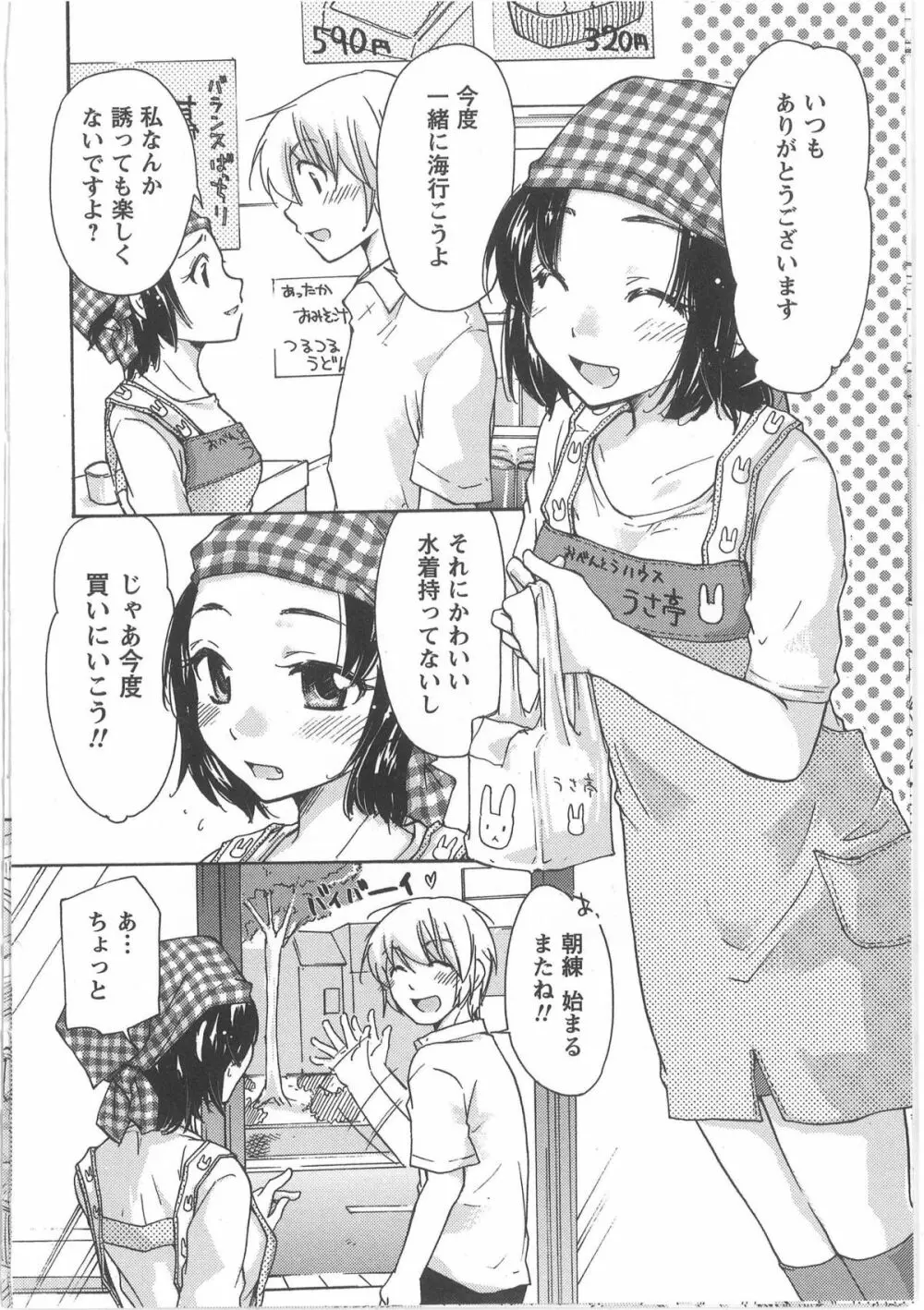 はつこい 28ページ