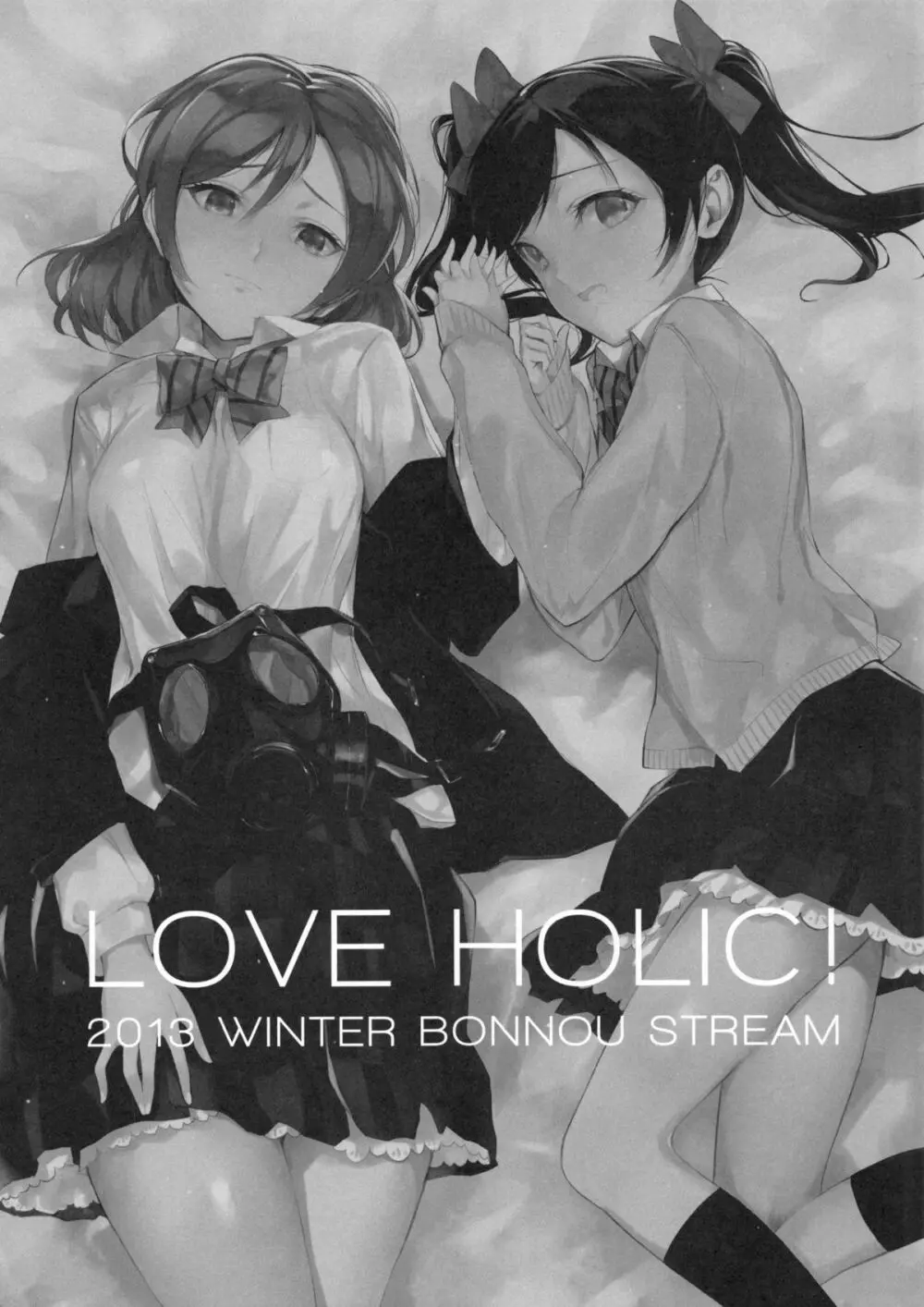 LOVE HOLIC! 2ページ