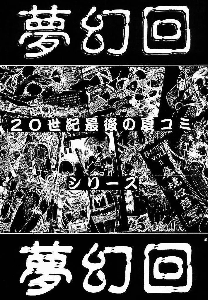 ゆれまくり !! 52ページ