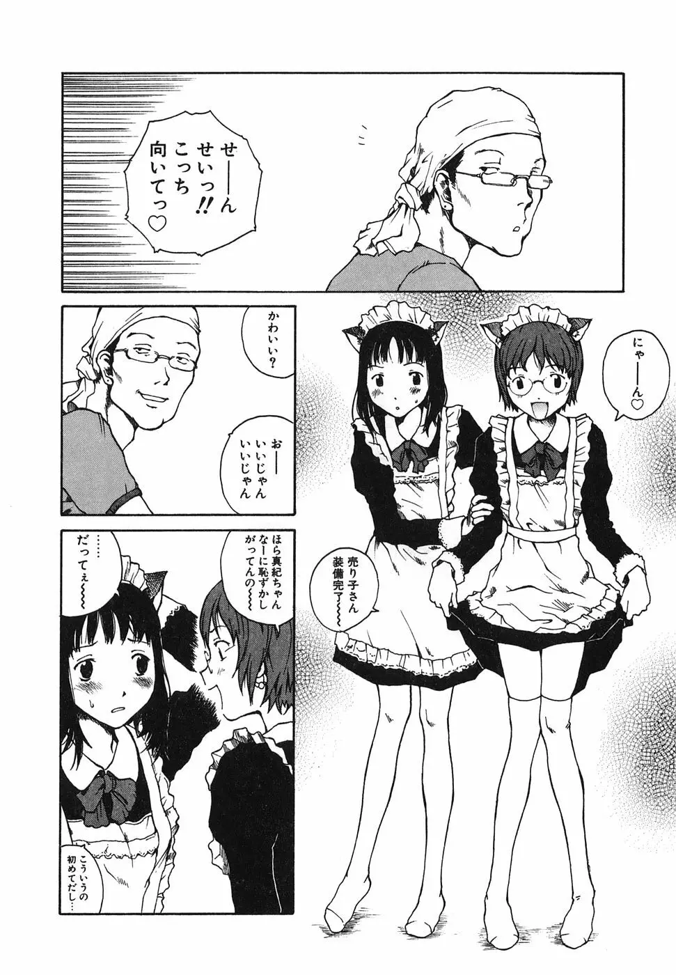 となりのお姉さん 108ページ