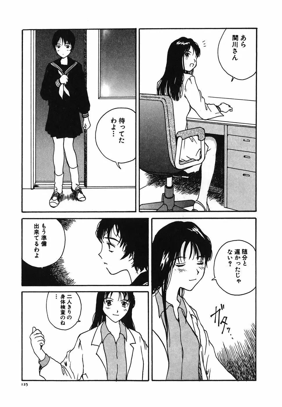 となりのお姉さん 127ページ