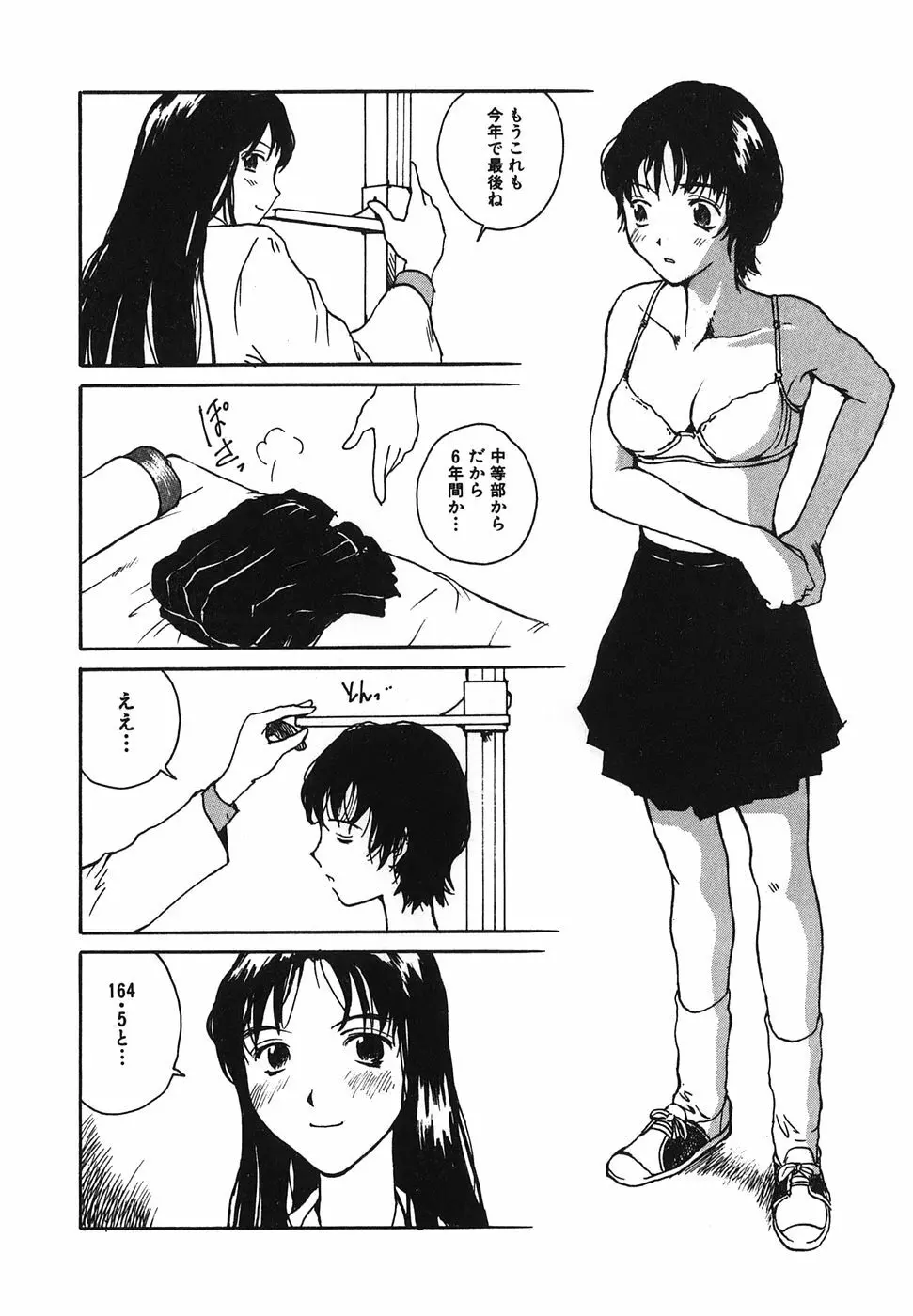 となりのお姉さん 128ページ