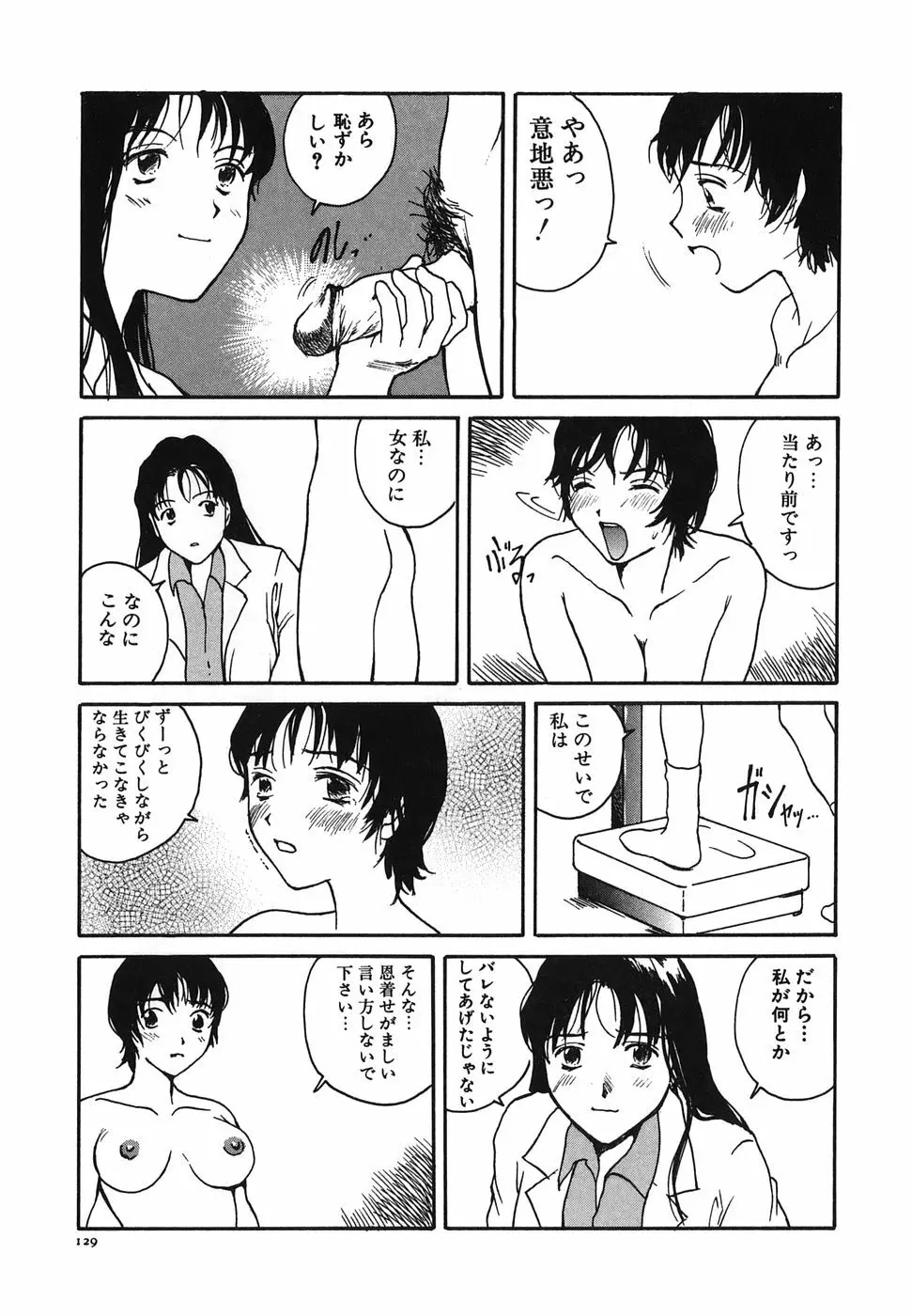 となりのお姉さん 131ページ