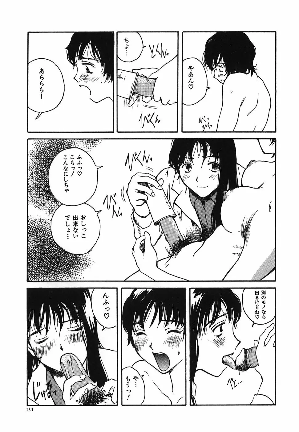 となりのお姉さん 135ページ