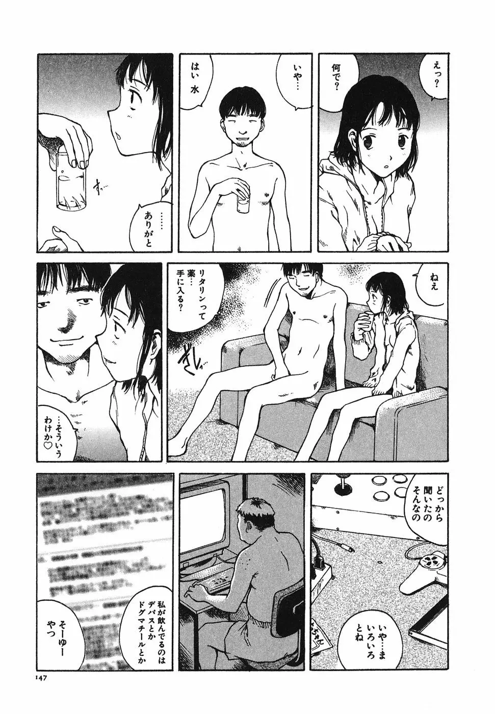 となりのお姉さん 149ページ